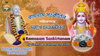 Shri Ram Nam Sankirtanam || 20 Jan'26 ||