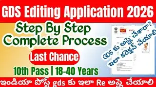 GDS Application Editing 2026|India Post GDS Application correction ela cheyali.