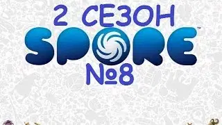 Spore. 2 сезон! №8. Строительство!