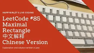 LeetCode 85. Maximal Rectangle 中文解释 Chinese Version