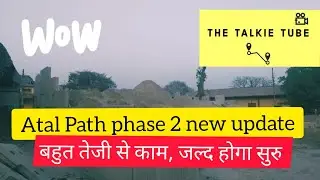 Patna Development | Atal path phase 2 new update जल्द होगा सुरु #bihar #patnadevelopment #atalpath