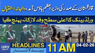 High-Level World Bank Delegation Arrives in Larkana | Dawn News Headlines: 11 AM