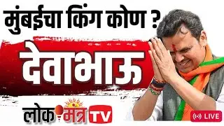 BMC Election Result LIVE | मुंबई महापालिकेचा वार्डनिहाय निकाल| Uddhav Thackeray Vs Devendra Fadnavis