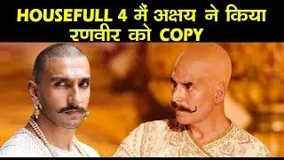 LEAKED - Akshay Kumar Copies Ranveer Singh In Housefull 4