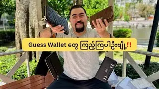 Guess Wallet တွေ အတူကြည့်ကြစို့‼️ 