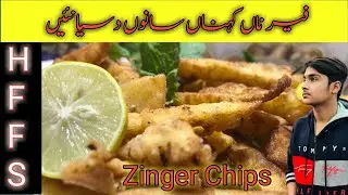 Zinger  Chips | How to make French Fries | Zinger Chips | French Fries Recipe by HFFS