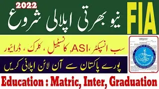 fia new jobs 2022 advertisement|| fia new jobs 2022 online apply|| fia jobs 2022 application form||
