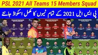 PSL 2021 All Teams Full Squad | All Teams Squad For PSL 2021 - PSL 6 All Teams Squad - 15 Men Squad