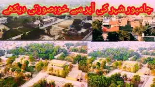 Aerial View Jampur City | South Punjab Beauty full Pakistan | Faisaljameel