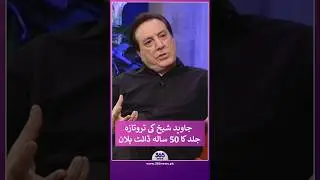 Jawed Sheikh ki taro tazah jild ka 50 years ka diet plan | 365 Entertainment