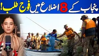 Army Deployed in 8 Punjab Districts! Emergency Situation Unfolds