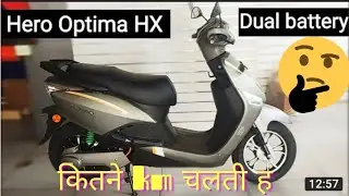 HERO ELECTRIC OPTIMA HX  DOUL BATTERY कितने KM चलती ह  FULL REVIEW #hero#electric#herooptima#scooty