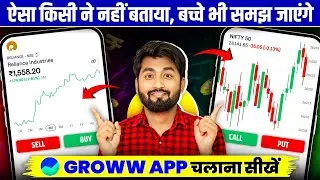 Groww App Kaise Use Kare | शेयर खरीदना बेचना सीखे | Grow app me Invest Kaise Kare | Spreading Gyan