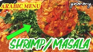 SIMPLENG LUTO ARABIC MENU MASALA OR SHRIMP #simplengluto #masala #cooking #buhayowf 