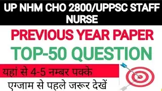 UP NHM CHO QUESTION PAPER| UP NHM CHO QUESTIONS| UP CHO MODEL PAPER #upnhmchoquestionpaper #CHOEXAM