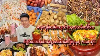 အထောင်းမျိုးစုံ,စီချွမ်မာလာဒုတ်ထိုးနဲ့ ရာသီပေါ်အသီးဖျော်ရည်မျိုးစုံရတဲ့ Halal ဆိုင်မှာ သွားစားမယ်😋