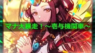 【#イジンデン】マナ大暴走！～壱与機関車～【#紀州偉人館 218】
