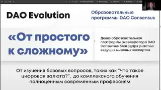 DAO Consensus от А до Я