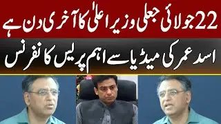 Asad Umar Press Conference Today | 8 July 2022 | Express News | ID1U