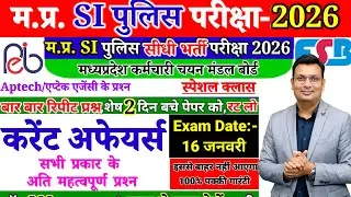MP CURRENT AFFAIRS 200 प्रश्र MPSI 2026 MP JAIL PRAHARI CLASS | MP SI CURRENT AFFAIRS IMP QUESTIONS 