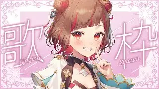 【 #歌枠 】初見さん大募集！歌回🌸Singing Stream🍠KARAOKE #shorts 【 #vtuber 】