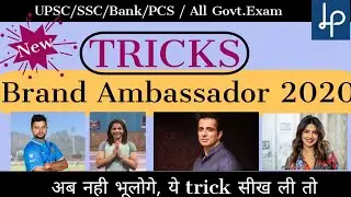 Brand ambassador 2020 | Brand ambassador 2020 trick in hindi | Current Affairs 2020