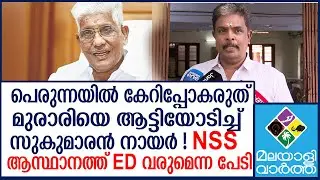 #Sabarimala | പെരുന്ന പോപ്പിന് വിറയല്‍