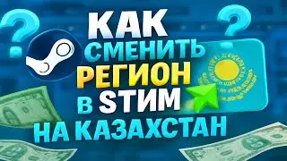 How to change the Steam region to Kazakhstan