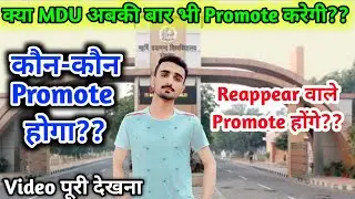 Mdu Promote News || Mdu student promote || mdu exams || Mdu online exams || Mdu datesheet | mdu news