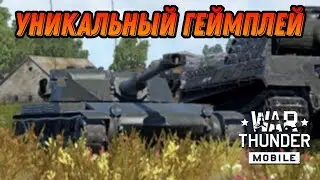 ELC bis ПРИКОЛЬНЫЙ И ВСЕ В War Thunder Mobile ОБЗОР