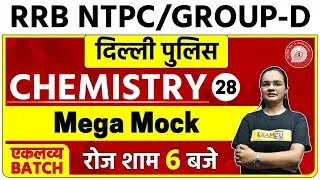Railway NTPC/RRC Group D/Delhi Police 2020 | CHEMISTRY | Shagun Ma'am | 28 || Mega Mock