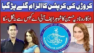 Actor Nadia Hussain Husband Atif Case
