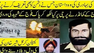 Interview of  Captain Karnal Sher Khan elder brother