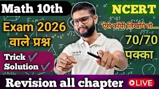 Math 10 | All chapter Revision | Inp. question | #NCERT |#Exam2026 | Sandeep Krishna Sir |#SKD