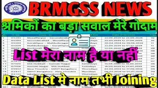 Brmgss | Brmgss Latest News | बड़ा सवाल मेरा नाम गोदाम Data List मे है तभी Joining होगी | Malgodam