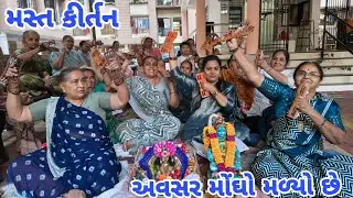 અવસર મોંઘો મળ્યો છે...કાળ તારી કેડે પડ્યો છે 🌹 સમજવા જેવું છે ચૂકતા નહી 👌#bhajan #kirtan #song #like