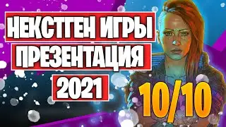⚡ Thunderful World - презентация некстген игр 2021 года