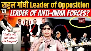 Rahul Gandhi का Germany में भारत-विरोध |  Democracy, Institutions और Manufacturing पर हमला | Soros