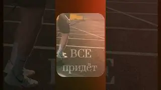 Все придет, все получится 🤝#спорт #sports #power #motivation #calesthenic