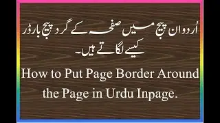 How to put Page Border in Urdu Inpage