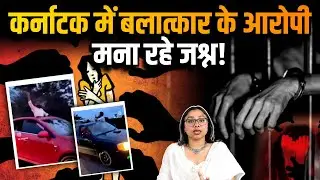 Karnataka: Rape accused are celebrating! What kind of law and order is this? Hangal rape case
