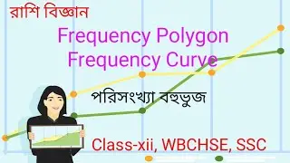 How to draw Frequency Polygon and Frequency Curve/পরিসংখ্যা বহুভুজ/পরিসংখ্যা রেখা/part-5