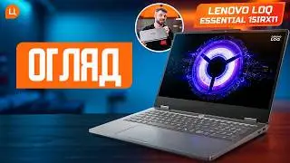 Потужний ноутбук для щоденних задач. Огляд Lenovo LOQ Essential