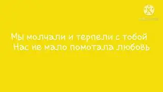 Юлианна Караулова - Танцы на нервах (Караоке)