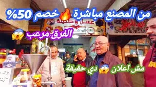 💥 اللي بيحصل هنا مش طبيعي 😱 أسعار رمضان 2026