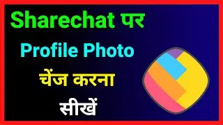 Sharechat Ka Profile Photo Change Kaise Kare || How To Change Profile Photo In Sharechat App