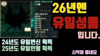 [지수] 26년엔 유일성물 갑니다~  시작이 좋습니다!  #리니지m #리니지m지수 