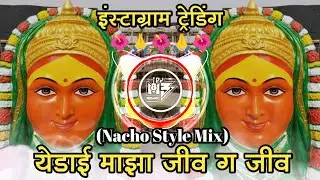 येडाई माझा जीव ग जीव #yedabai  #Sambalmix#trending #2025#MB_REMIX_NSK#ITS DJMB NSK‌