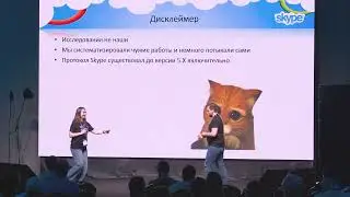 Press F to Skype. Ирина Маркова и Артём Ковальчук