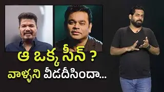 అందుకే విడిపోయారా? Conflict Between Director Shankar and AR Rahman| Cinema Facts| RJ Hemanth| BIG TV